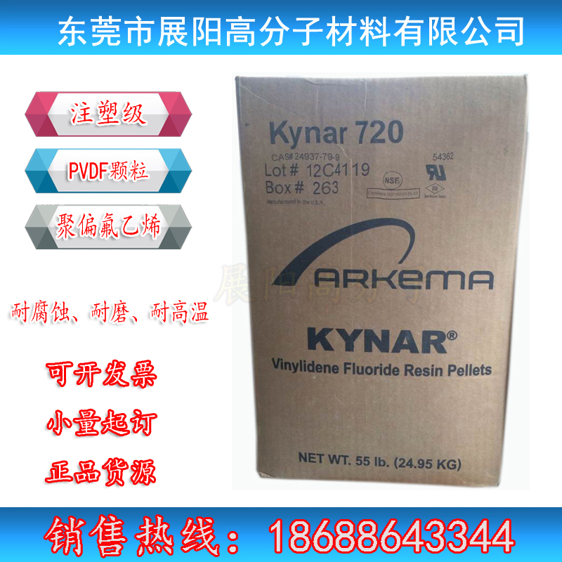 ARKEMA PVDF Kynar720聚偏二氟乙烯注塑颗粒