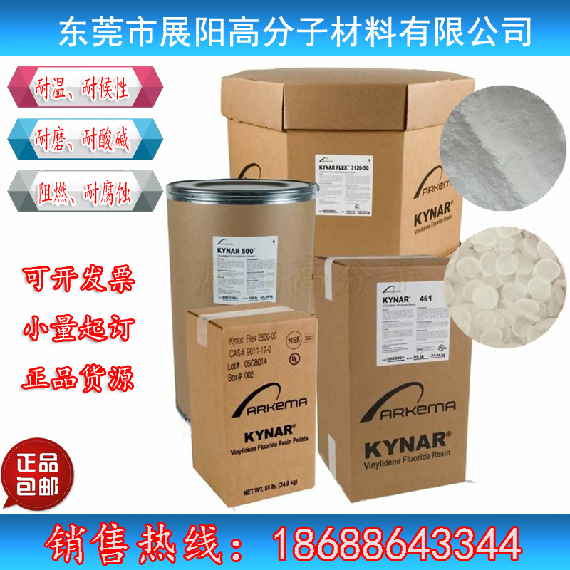 PVDF KYNAR ULTRAFLEX®B聚偏二氟乙烯