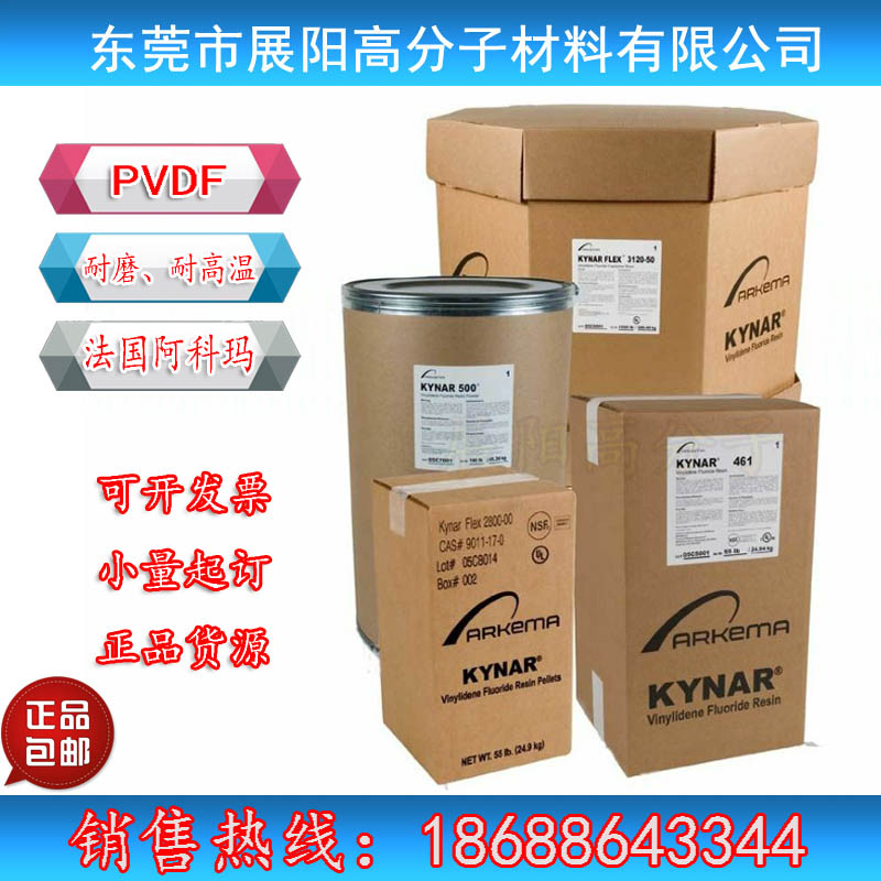 阿科玛PVDF Kynar Flex 2751-00聚偏二氟乙烯