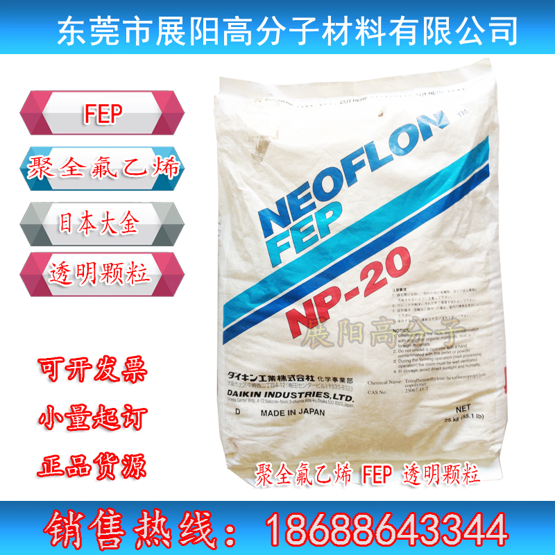 FEP做膜料 FEP制膜料 大金NEOFLON NP-40