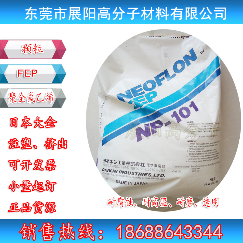 大金NEOFLON FEP NP-120护套料 聚全氟乙丙烯树脂