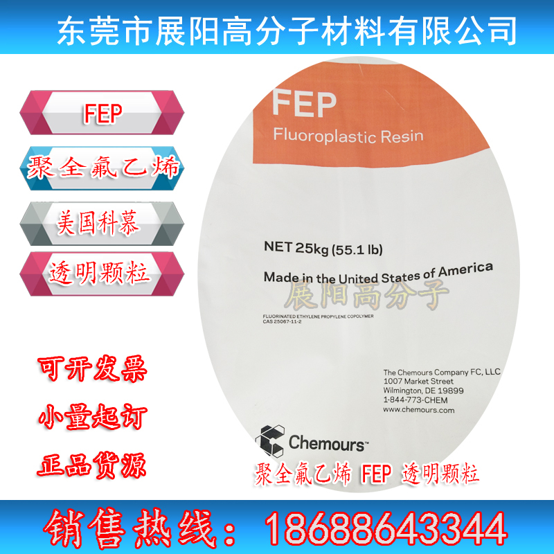 杜邦 特氟龙 Teflon FEP 5100氟聚合物树脂