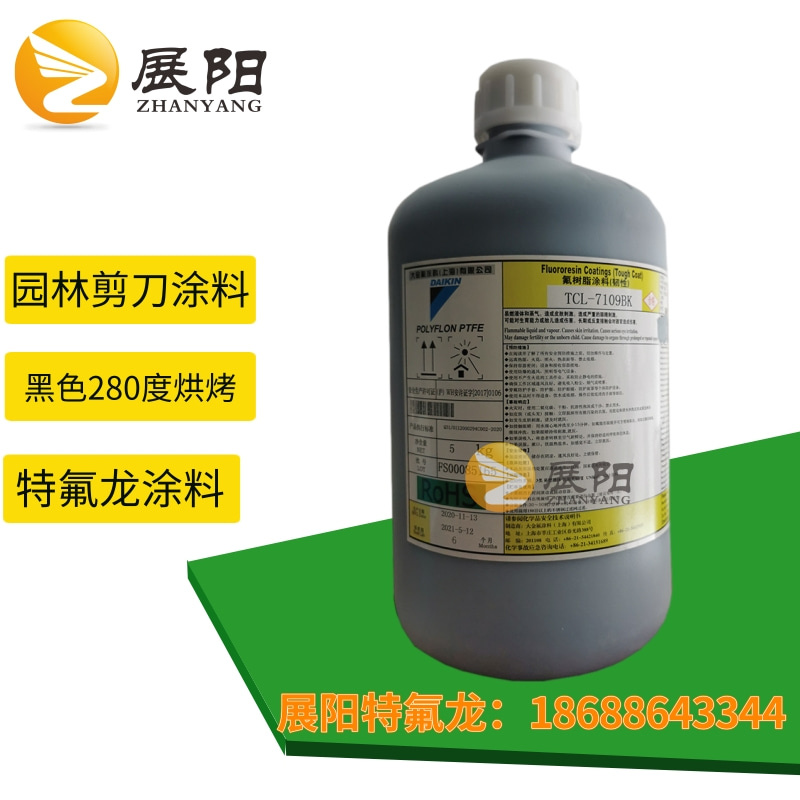 日本大金氟涂料TCL-7109S1黑色溶剂型单涂自润滑特氟龙