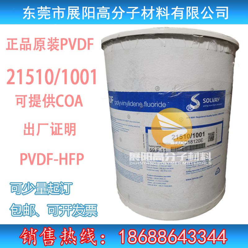美国苏威 PVDF Solef 21510 共聚物锂电池粘结剂 聚偏二氟乙烯粉末