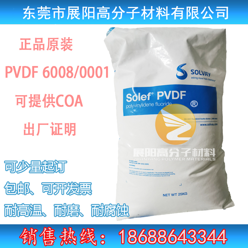 美国苏威 PVDF 6008 聚偏二氟乙烯 注塑级