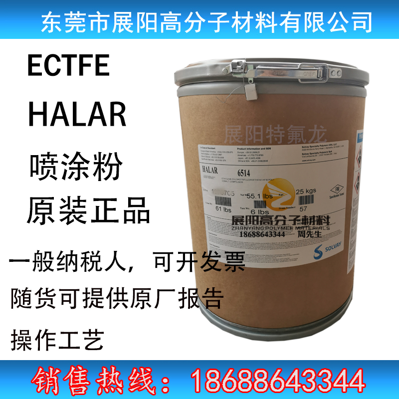美国苏威HALAR ECTFE静电喷涂粉6514 6014