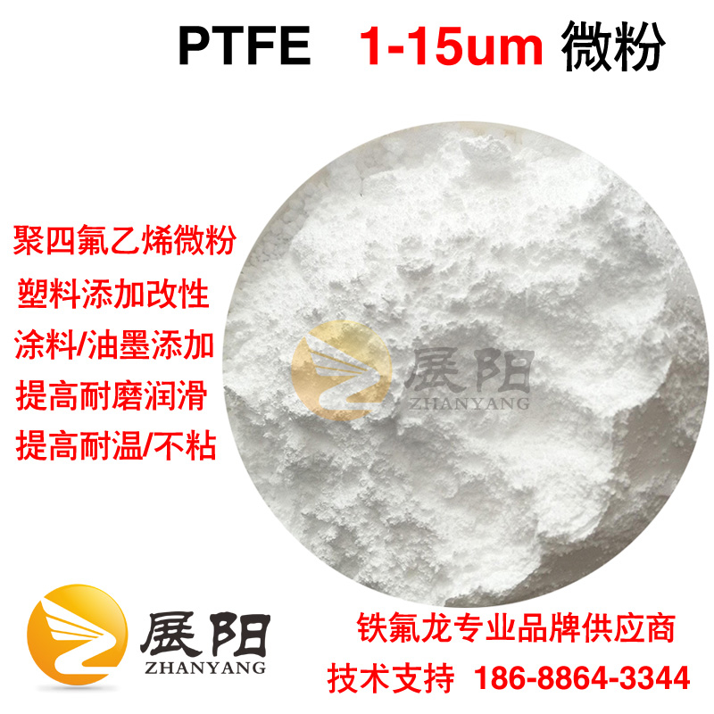 PTFE聚四氟乙烯3um微粉细粉 氟助剂  氟树脂粉 油墨添加改性纳米级耐磨润滑