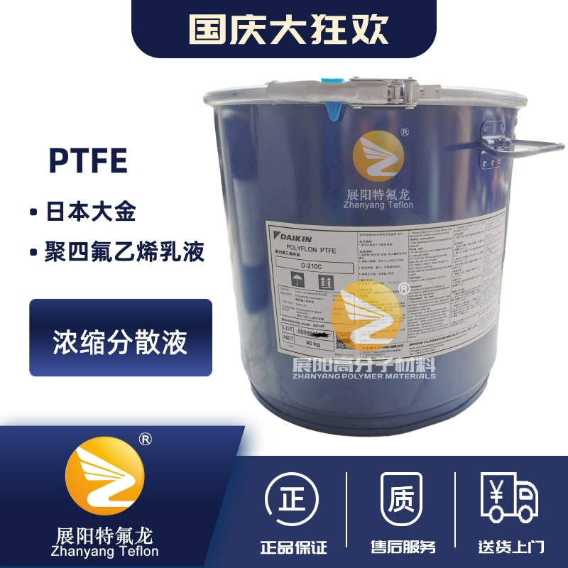 PTFE日本大金D-210C聚四氟乙烯乳液锂电粘结剂固含量60%