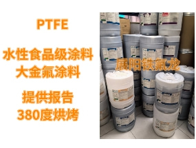 日本大金双层水性PTFE铁氟龙涂料