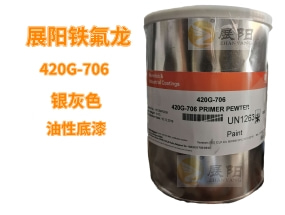 美国科慕（原杜邦）铁氟龙油性底漆420G-706银灰色涂料